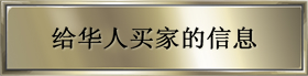 Chinese Buyer Information